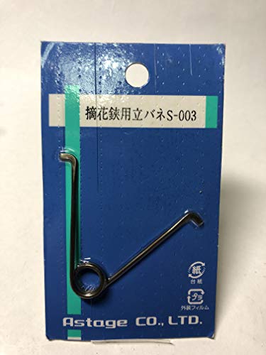 Astage S-003 Ciseaux de Coupe Fleur à Ressort pour bonsaï Fabriqué au Japon Cover