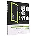 Freelancer Survival Manual (Chinese Edition)