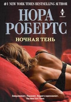 Paperback Night Shadow / Nochnaya ten (In Russian) [Russian] Book