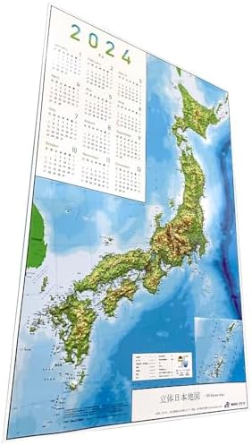 Amazon | ソウマ PALCCOAT 立体日本地図カレンダー2024年版 抗菌加工 