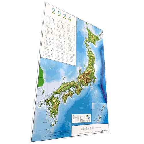 立体日本地図　中央出版株式会社 立体日本地図 中央出版株式会社