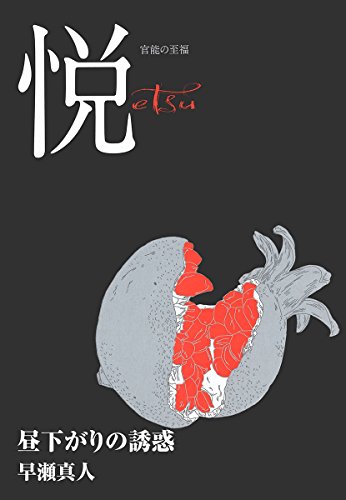 昼下がりの誘惑 Aubebooks (Japanese Edition)