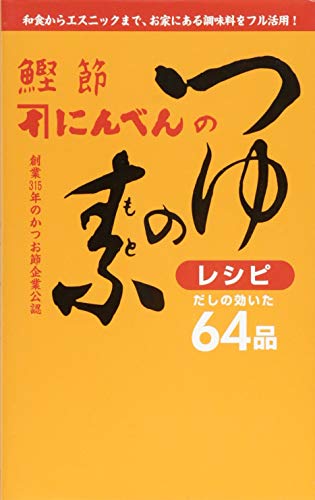 Katsuobushi ninben no tsuyu no moto reshipi : washoku kara esunikku made oÌ„chi ni aru choÌ„miryoÌ„ o furukatsuyoÌ„ soÌ„gyoÌ„ sanbyakujuÌ„gonen no katsuobushi kigyoÌ„ koÌ„nin dashi no kiita rokujuÌ„yonhin