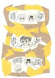 キラキラ切り貼り漫画 ヌミャーンのオリジナル漫画集