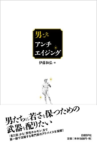 男こそアンチエイジング 男こそアンチエイジング