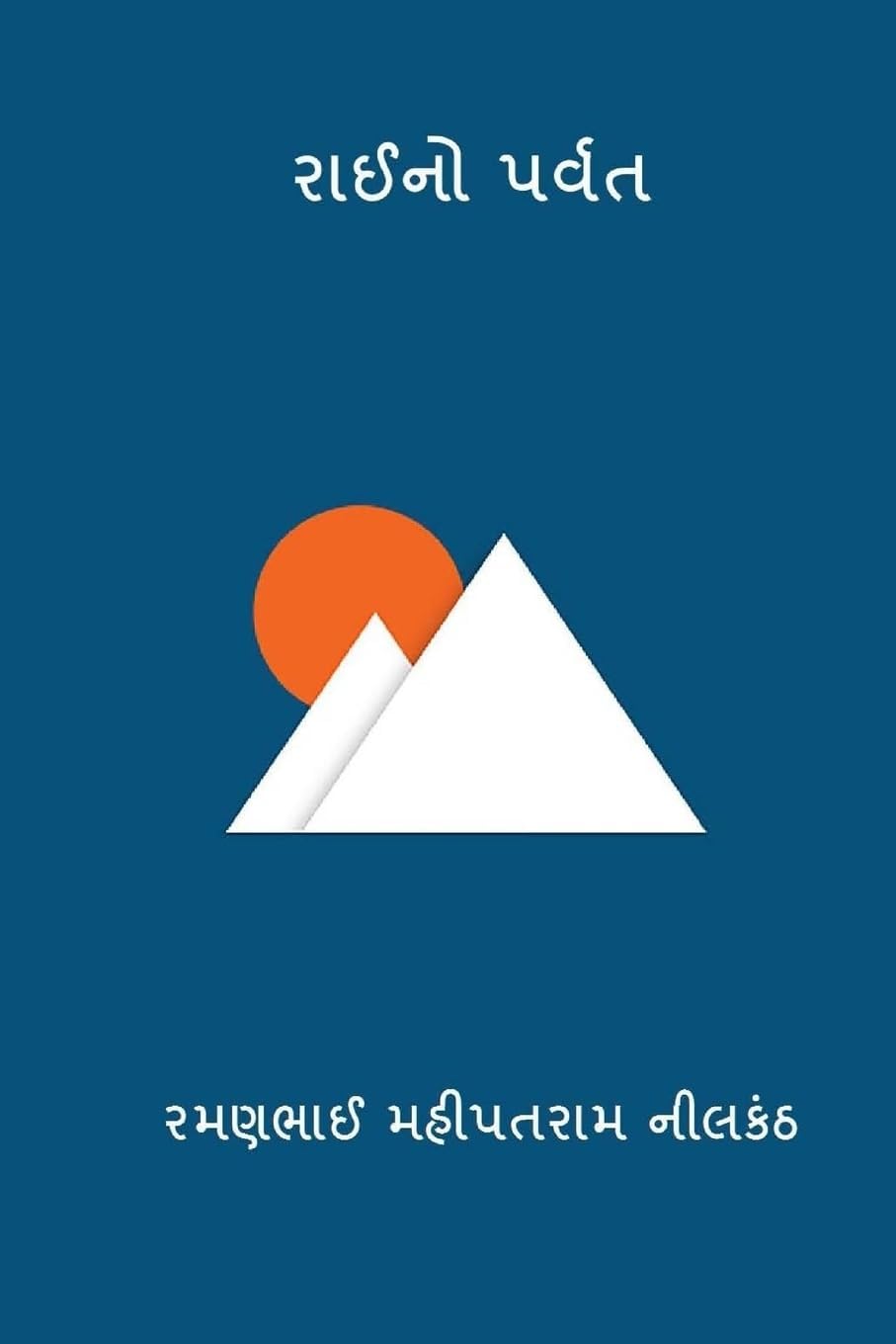 Raino Parvat ( Gujarati Edition )