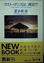 【中古】 プール・バーで待っている/光文社/喜多嶋隆 2025年最新】喜多嶋隆の人気アイテム - メルカリ