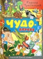 Chudo-derevo 5378022258 Book Cover
