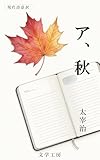 Kindle 無料小説