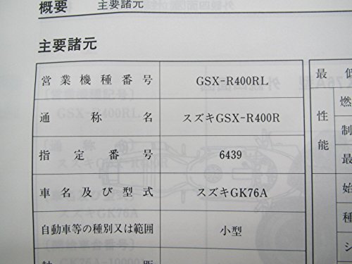 Amazon.co.jp: [スズキ] GSX-R400R正規サービスマニュアル : 車＆バイク