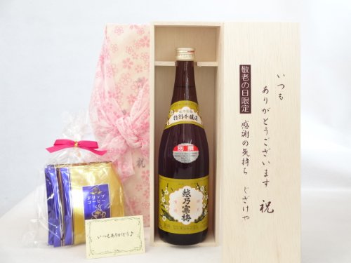 じいじの敬老の日 ギフトセット 日本酒セット いつもありがとうございます感謝の気持ち木箱セット 挽き立て珈琲(ドリップパック5パック)(石本酒造 越乃寒梅