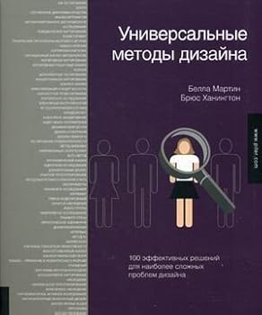 Hardcover Universalnye metody dizayna [Russian] Book