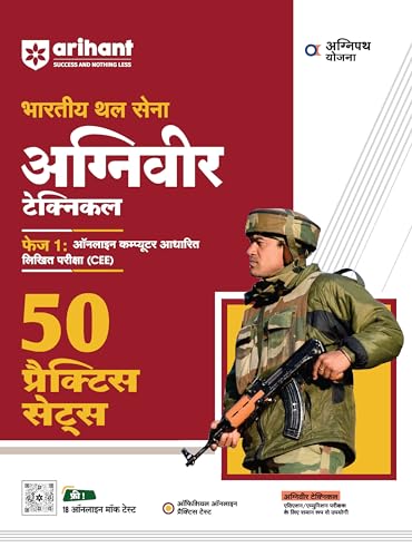 Image of Bhartiya Thal Sena Agniveer Technical 50 Practise Sets