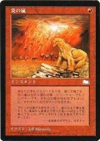 Amazon.co.jp: マジックザギャザリング MTG 赤 日本語版 炎の嵐 