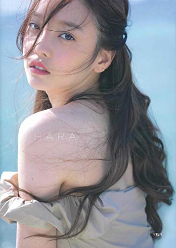 キンドル 無料電子書籍 元KARA・ハラ メモリアル写真集『HARA』【綴じ込み付録:メイキングDVD】 ( バイ