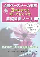 【中古】 ペースメーカーの正しい知識/南江堂/大八木明 中古】 ペースメーカーの正しい知識/南江堂/大八木明 中古
