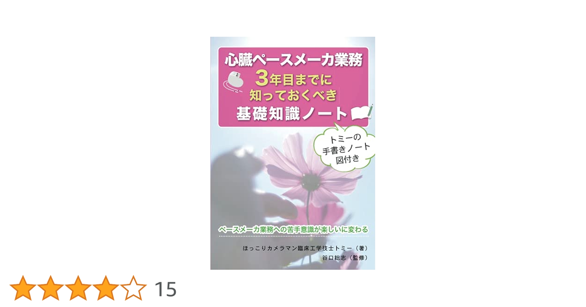 【中古】 ペースメーカーの正しい知識/南江堂/大八木明 中古】 ペースメーカーの正しい知識/南江堂/大八木明
