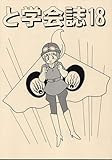 と学会誌18