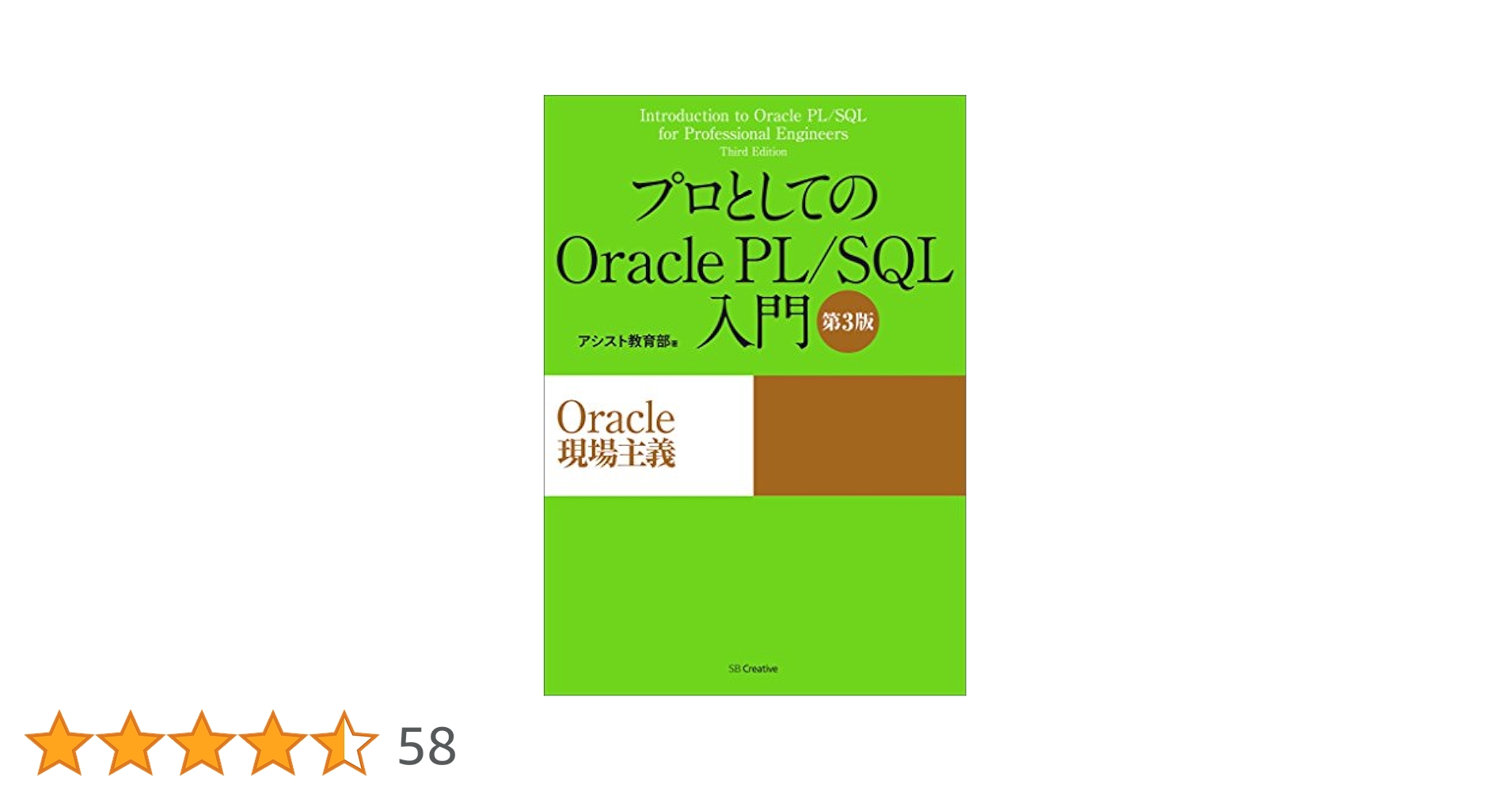 プロとしてのOracle PL/SQL入門 【第3版】(Oracle 12c、1 Amazon.co.jp: プロとしてのOracle PL/SQL入門 【第3版