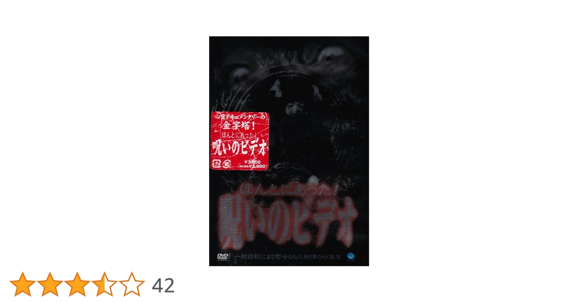 ほんとにあった!呪いのビデオ パーフェクト DVD-BOX 1〈13枚組〉 Amazon.co.jp: ほんとにあった呪いのビデオ パーフェクトBOX1