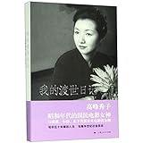 takamine ef341sc bruce springsteen  Memoirs of Hideko Takamine (Chinese Edition)
