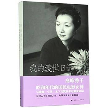 Paperback Memoirs of Hideko Takamine (Chinese Edition) [Chinese] Book