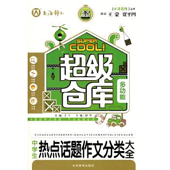 Paperback Students classified Daquan super hot topic of writing warehouse(Chinese Edition) [Chinese] Book