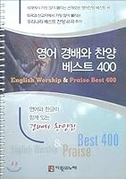 Best 400 worship and praise in English 8992668465 Book Cover