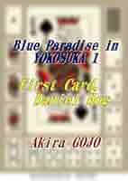 ブルーパラダイス　イン　ヨコスカ　五條瑛 Amazon.co.jp: ダニエル・ホッグ(Blue Paradise in YOKOSUKA 1