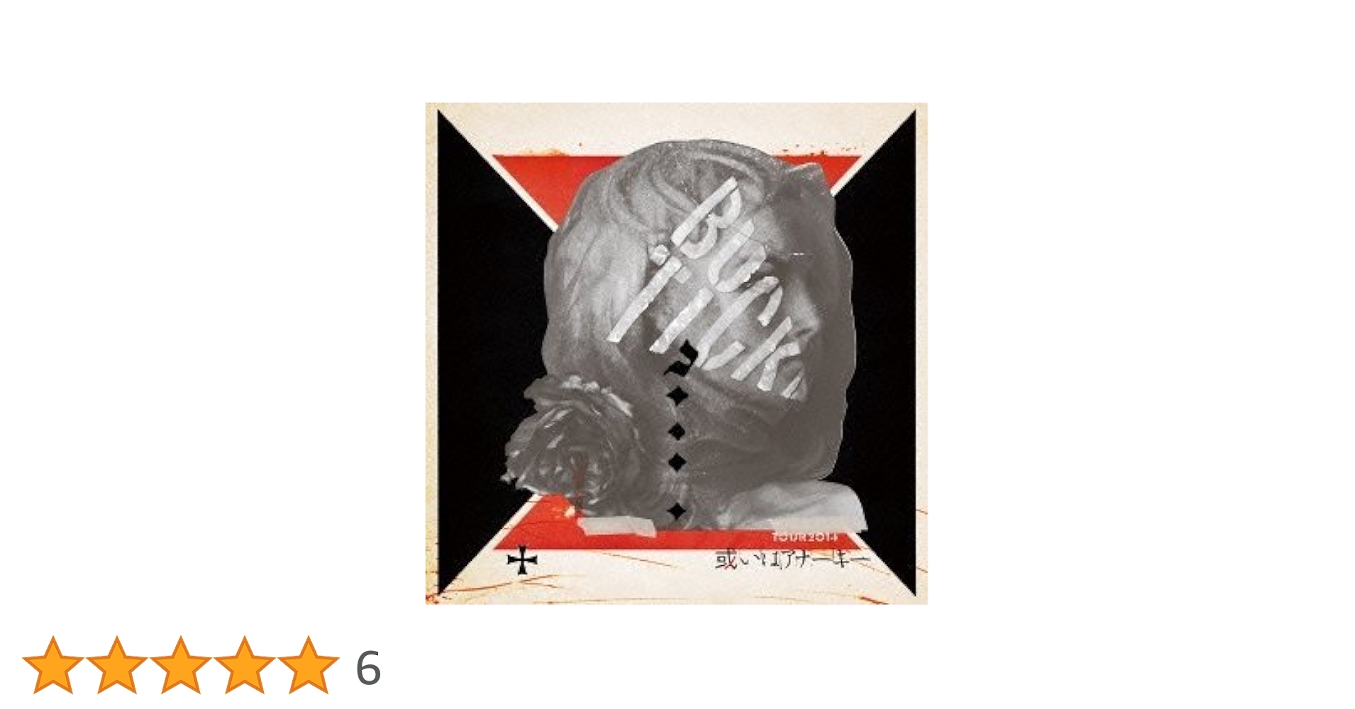Amazon.co.jp: TOUR2014 或いはアナーキー