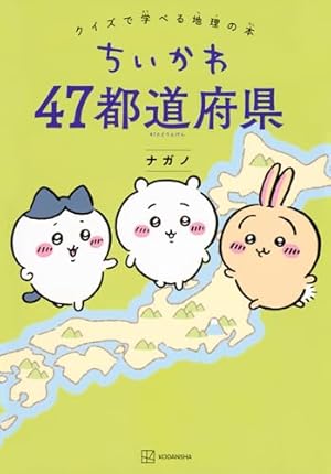 ちいかわ なんか小さくてかわいいやつ コミック 1-6巻セット