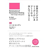 世界のビジネスリーダーがいまアートから学んでいること