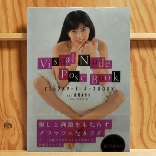 根尾あかり/ビジュアルヌードポーズBOOK