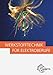 Werkstofftechnik für Elektroberufe - Ignatowitz, Eckhard, Spielvogel, Otto, Tkotz, Klaus