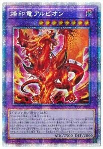 Amazon.co.jp: 遊戯王 LIOV-JP033 烙印竜アルビオン (日本語版 
