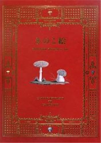 Mushroom Botanical Art (Japanese Edition) Paperback – November 15, 2013