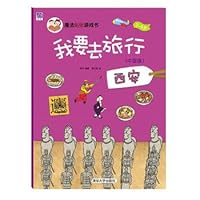 我要去旅行（中国版）：西安 7302458421 Book Cover