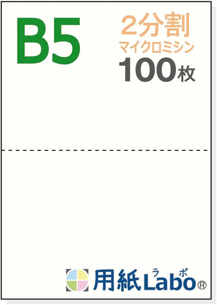 Amazon | 【用紙Labo】 B5 白紙 2分割 55Kg （100枚