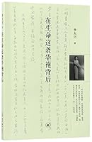 在生命这袭华袍背后Behind Life 7108059797 Book Cover