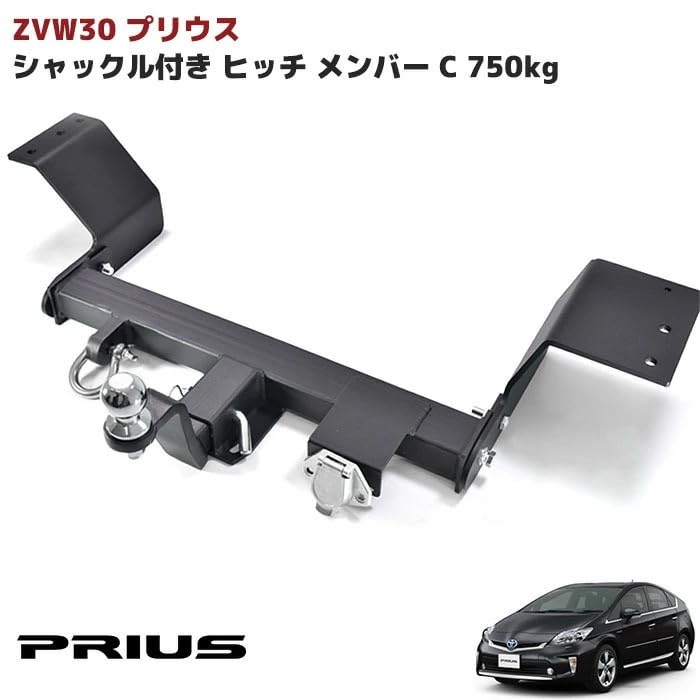 Amazon | HELIOS プリウス用 ZVW30系 ヒッチメンバー クラスC 750kg