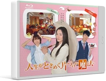 Amazon 人生がときめく片づけの魔法 Blu Ray Tvドラマ