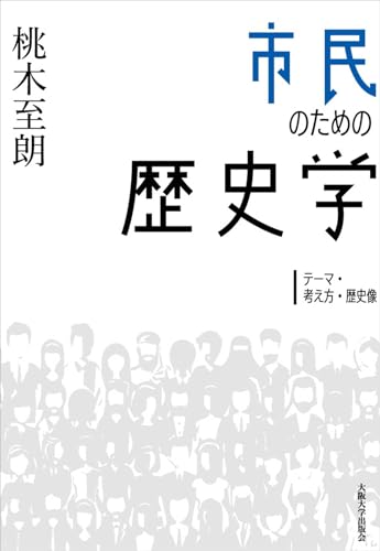 Amazon.co.jp: 桃木 至朗: 本、バイオグラフィー、最新アップデート