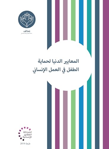 Minimum Standards for Child Protection in Humanitarian Action Arabic (Humanitarian Standards) (Arabic Edition)