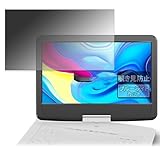 FILMEXT フィルム FANGOR ポータブルブルーレイプレーヤー 14インチ F-BR142W / F-BR142BL 用 保護フィルム のぞき見防止 プライバシーフィルム ブルーライトカット 反射低減 日本製