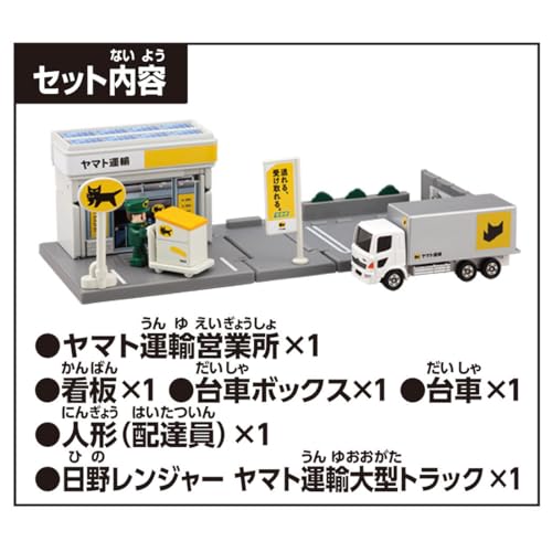トミカタウン ヤマト運輸営業所 関連画像 4