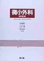 小児整形外科テキスト 改訂第2版 こどもの整形外科疾患の診かた 第2版 | 書籍詳細 | 書籍 | 医学書院