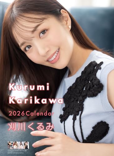 トライエックス 刈川くるみ 2026年カレンダー B2サイズ CL-211のサムネイル