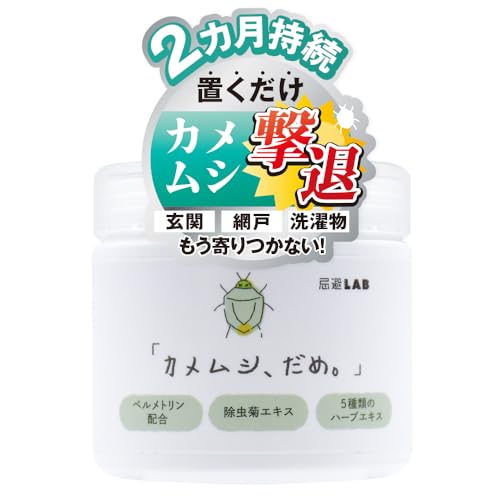 忌避ラボ「カメムシ、だめ。」カメムシ忌避剤 カメムシ スプレー 天然由来成分 除虫菊エキス ぺルメトリン 5種のハーブエキス 持続効果約２ヵ月以上 カメムシ対策 日本製 (置き型)