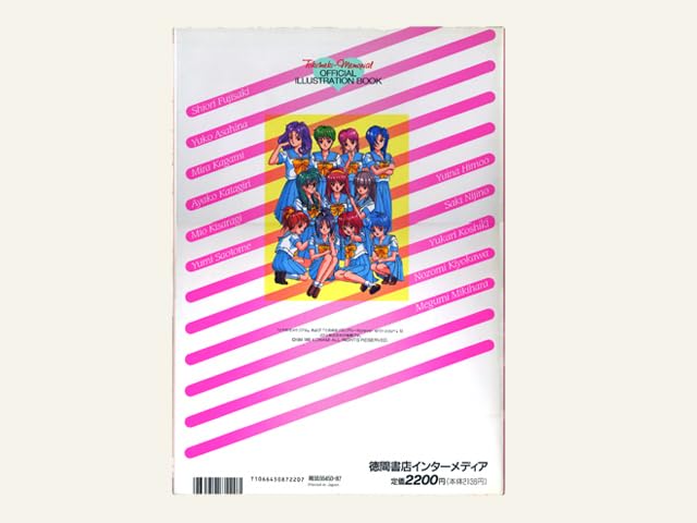 ときめきメモリアル イラストレーションズ イラスト集) ときめきメモリアル イラストレーションズ / 古本