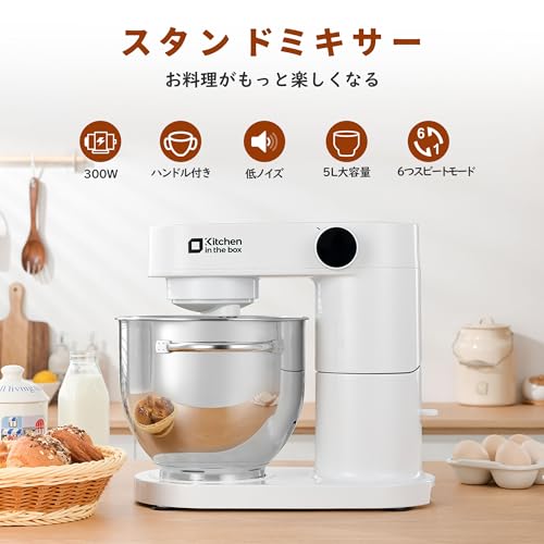 Kitchen in the box - スタンドミキサー 5L大容量 6段階調速 卓上型